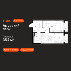 Планировка однокомнатной(квартира) площадью 35.7 квадратных метров в ЖК “ЖК Амурский парк”