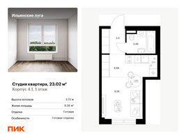 Планировка студии(квартира) площадью 23.02 квадратных метров в “ЖК Ильинские луга”