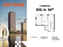 Планировка двухкомнатной(квартира) площадью 55.4 квадратных метров в “ЖК Портленд”