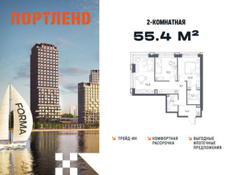 Планировка двухкомнатной(квартира) площадью 55.4 квадратных метров в ЖК “ЖК Портленд”