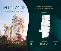 Планировка двухкомнатной(квартира) площадью 114.8 квадратных метров в “Клубный дом Энигмия”