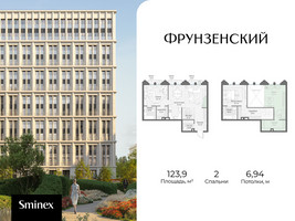 Планировка двухкомнатной(квартира) площадью 123.9 квадратных метров в “Клубный квартал "Фрунзенский"”