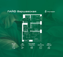 Планировка двухкомнатной(квартира) площадью 61.02 квадратных метров в “Жилой квартал Лайф Варшавская”