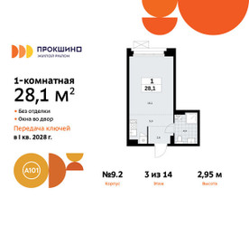 Планировка студии(квартира) площадью 28.1 квадратных метров в ЖК “ЖК Прокшино”