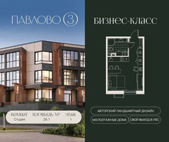Планировка студии(квартира) площадью 26.7 квадратных метров в “Павлово 3”