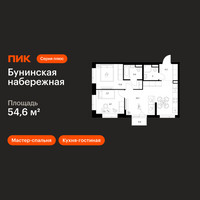 Планировка двухкомнатной(квартира) площадью 54.6 квадратных метров в “Бунинская набережная”