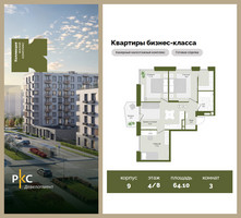 Планировка трехкомнатной(квартира) площадью 64.1 квадратных метров в “ЖК "Коллекция"”