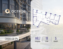 Планировка 4+ комнатной(квартира) площадью 148.72 квадратных метров в “ЖК Остров”