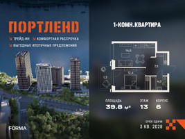 Планировка однокомнатной(квартира) площадью 39.8 квадратных метров в “ЖК Портленд”