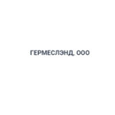 Застройщик ГЕРМЕСЛЭНД, ООО