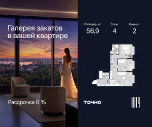 Планировка двухкомнатной(квартира) площадью 56.9 квадратных метров в ЖК “Архитектурный проект ЮТУ”