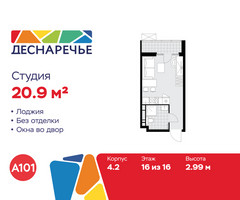 Планировка студии(квартира) площадью 20.9 квадратных метров в “ЖК Деснаречье”
