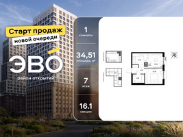Планировка однокомнатной(квартира) площадью 34.51 квадратных метров в “ЖК ЭВО”