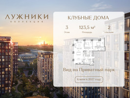 Планировка двухкомнатной(квартира) площадью 123.5 квадратных метров в “ЖК Коллекция Лужники”