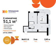 Планировка двухкомнатной(квартира) площадью 51.1 квадратных метров в “ЖК Прокшино”