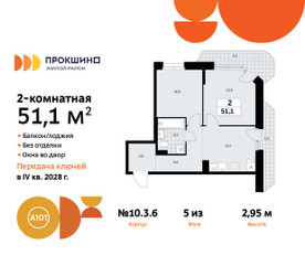 Планировка двухкомнатной(квартира) площадью 51.1 квадратных метров в ЖК “ЖК Прокшино”