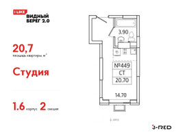 Планировка студии(квартира) площадью 20.7 квадратных метров в “ЖК Видный берег 2”