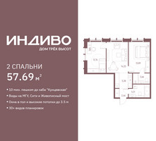 Планировка двухкомнатной(квартира) площадью 57.69 квадратных метров в “ЖК Индиво”
