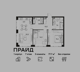 Планировка трехкомнатной(квартира) площадью 77.7 квадратных метров в ЖК “ЖК PRIDE (Прайд)”