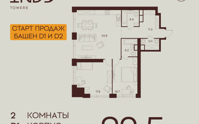 Планировка двухкомнатной(квартира) площадью 90.5 квадратных метров в ЖК “ЖК INDY Towers (Инди Тауэрс)”