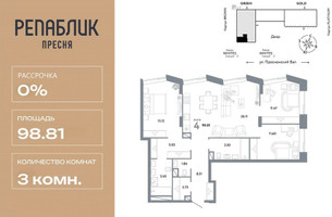 Планировка трехкомнатной(квартира) площадью 98.81 квадратных метров в “ЖК Репаблик”
