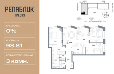 Планировка трехкомнатной(квартира) площадью 98.81 квадратных метров в ЖК “ЖК Репаблик”