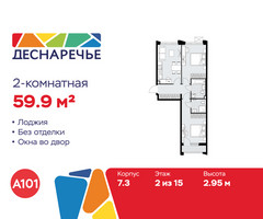 Планировка двухкомнатной(квартира) площадью 59.9 квадратных метров в “ЖК Деснаречье”