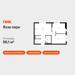 Планировка двухкомнатной(квартира) площадью 56.1 квадратных метров в ЖК “ЖК Яуза Парк (Мытищи)”