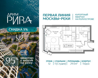 Планировка студии(квартира) площадью 29.5 квадратных метров в ЖК “ЖК Дрим Рива”