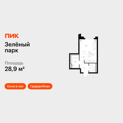 Планировка студии(квартира) площадью 28.9 квадратных метров в ЖК “ЖК Зеленый парк”