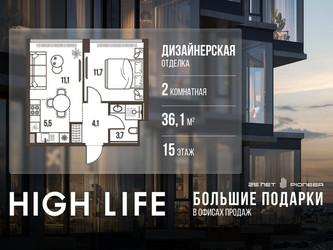 Планировка двухкомнатной(квартира) площадью 36.1 квадратных метров в ЖК “ЖК High Life (Хай Лайф)”