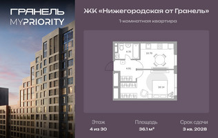 Планировка однокомнатной(квартира) площадью 36.1 квадратных метров в “ЖК Нижегородская от Гранель”