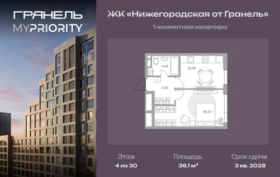 Планировка однокомнатной(квартира) площадью 36.1 квадратных метров в ЖК “ЖК Нижегородская от Гранель”