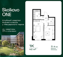 Планировка однокомнатной(квартира) площадью 42 квадратных метров в “ЖК Skolkovo ONE (Сколково Уан)”