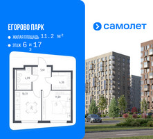 Планировка однокомнатной(квартира) площадью 35.57 квадратных метров в “ЖК Егорово Парк”