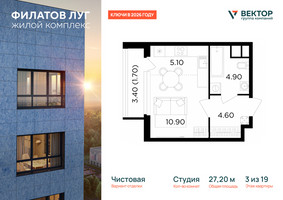 Планировка студии(квартира) площадью 27.2 квадратных метров в “ЖК Филатов луг”