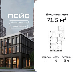 Планировка двухкомнатной(квартира) площадью 71.3 квадратных метров в ЖК “ЖК ПЕЙВ”