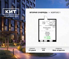 Планировка студии(квартира) площадью 29.08 квадратных метров в ЖК “ЖК КИТ 2”