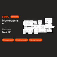 Планировка двухкомнатной(квартира) площадью 67.7 квадратных метров в “ЖК Москворечье”