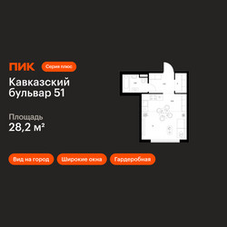 Планировка студии(квартира) площадью 28.2 квадратных метров в ЖК “ЖК Кавказский бульвар 51”
