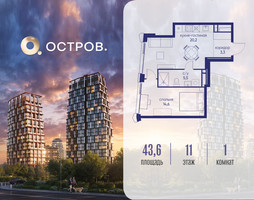 Планировка однокомнатной(квартира) площадью 43.62 квадратных метров в “ЖК Остров”