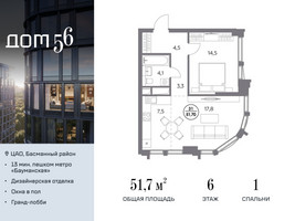 Планировка однокомнатной(квартира) площадью 51.7 квадратных метров в “ЖК Дом 56”