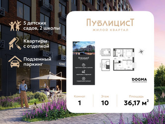 Планировка однокомнатной(квартира) площадью 36.17 квадратных метров в ЖК “ЖК Публицист”