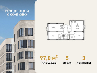 Планировка трехкомнатной(квартира) площадью 97 квадратных метров в ЖК “ЖК Резиденции Сколково”