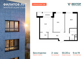 Планировка двухкомнатной(квартира) площадью 50.2 квадратных метров в “ЖК Филатов луг”