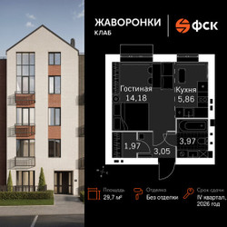 Планировка однокомнатной(квартира) площадью 29.7 квадратных метров в ЖК “ЖК Жаворонки Клаб”