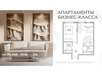 Планировка двухкомнатной(апартаменты) площадью 39 квадратных метров в ЖК “Инвест-отель Адрес”