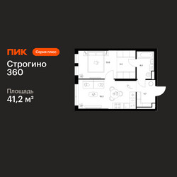Планировка однокомнатной(квартира) площадью 41.2 квадратных метров в ЖК “ЖК Строгино 360”