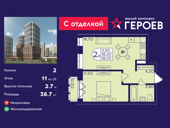 Планировка двухкомнатной(квартира) площадью 36.7 квадратных метров в ЖК “ЖК Героев”