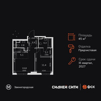 Планировка двухкомнатной(квартира) площадью 45 квадратных метров в “ЖК Сидней Сити”